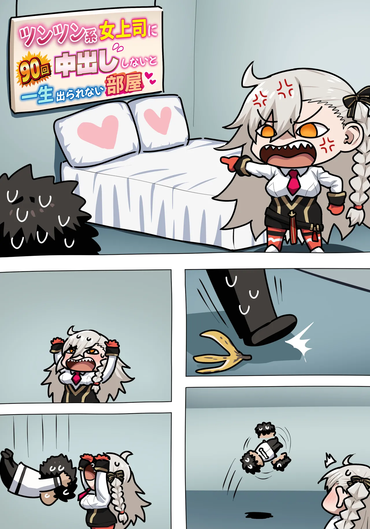 オルガマリー所長 page 5 full