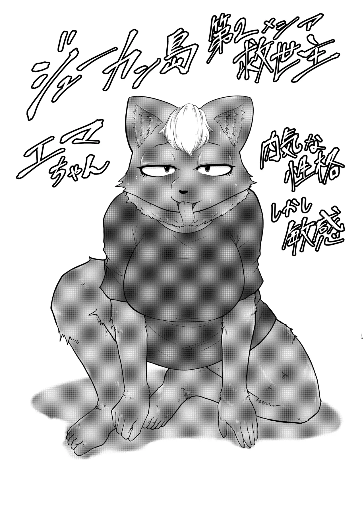 Yokubou Kyuusai Animals 2 page 2 full