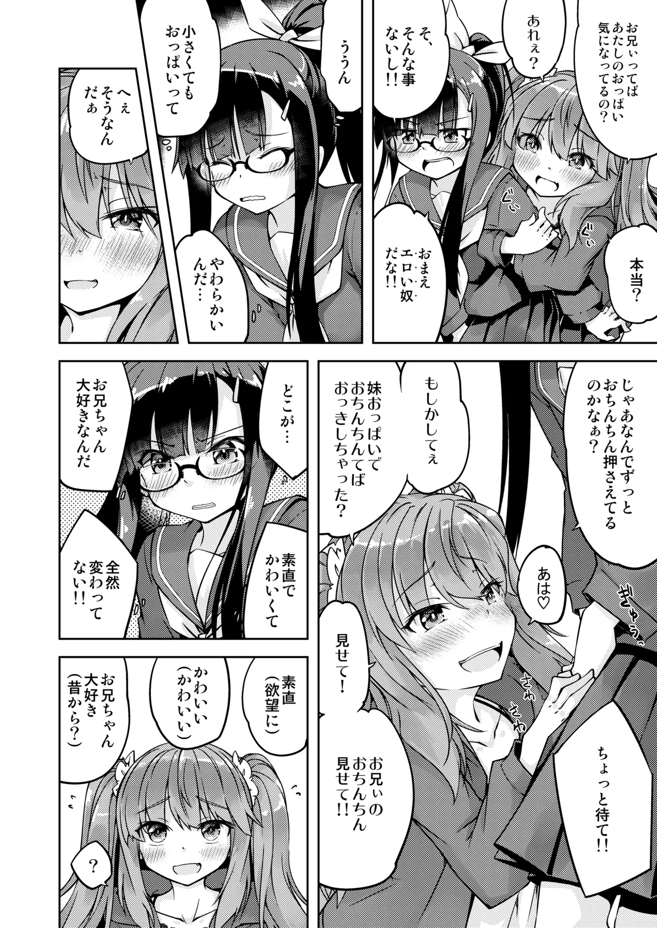 "Mesugaki" na Imouto o Saimin Jutsu de Wakarasetai page 10 full