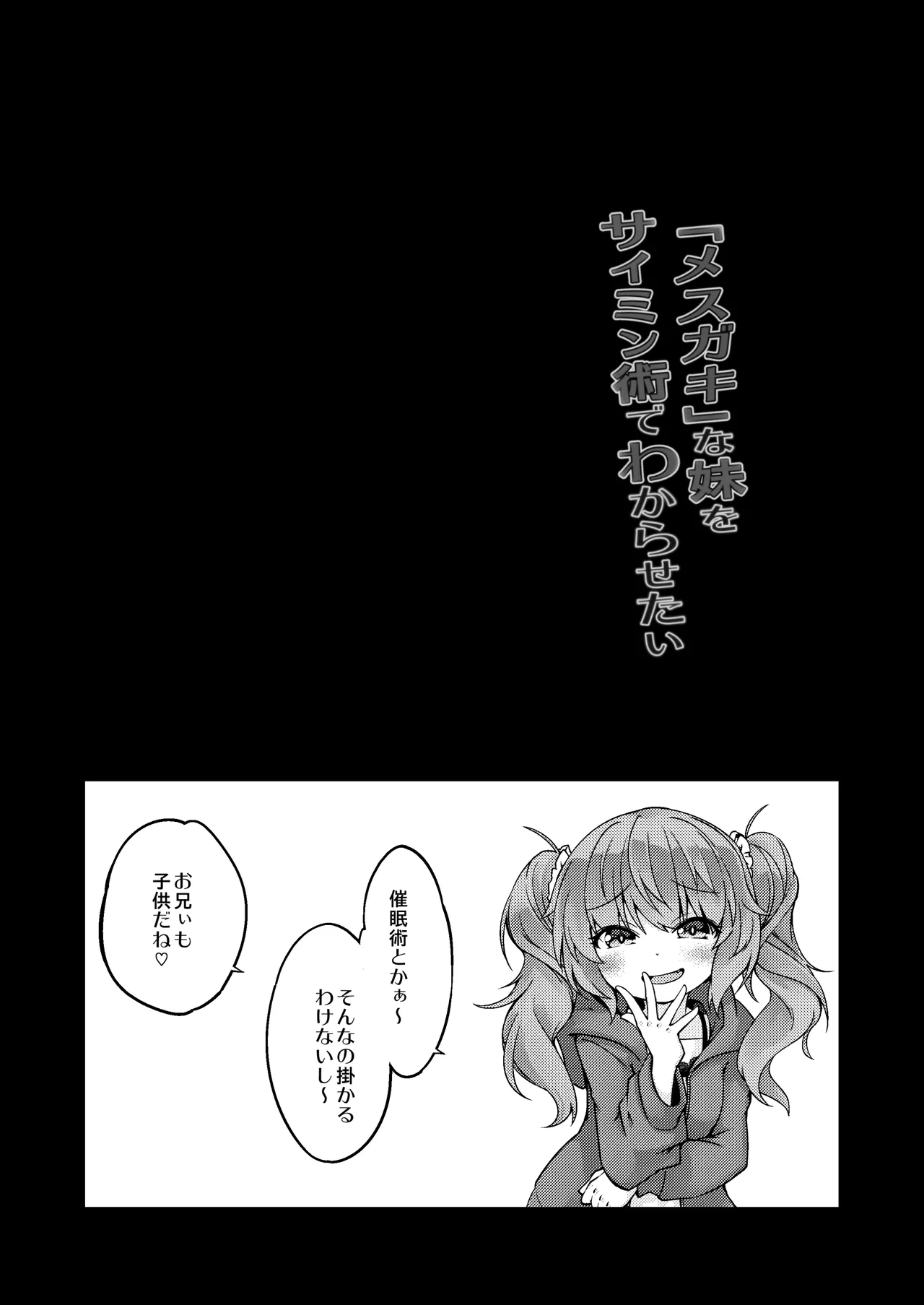 "Mesugaki" na Imouto o Saimin Jutsu de Wakarasetai page 2 full