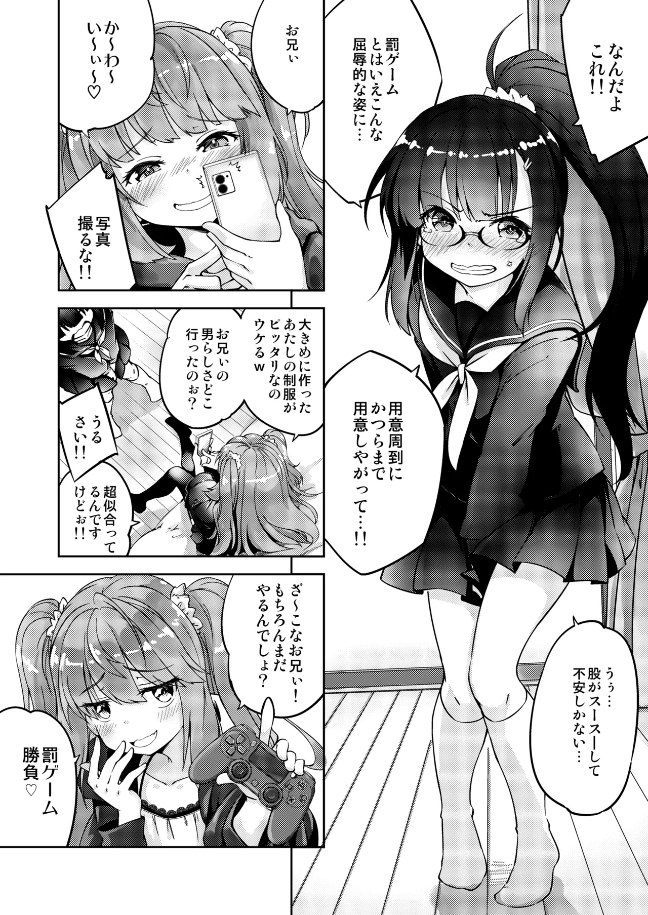 "Mesugaki" na Imouto o Saimin Jutsu de Wakarasetai page 3 full