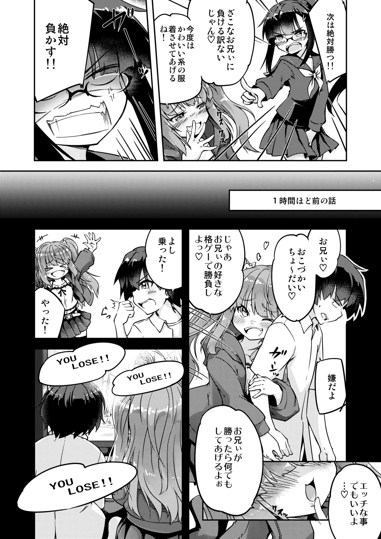 "Mesugaki" na Imouto o Saimin Jutsu de Wakarasetai page 4 full