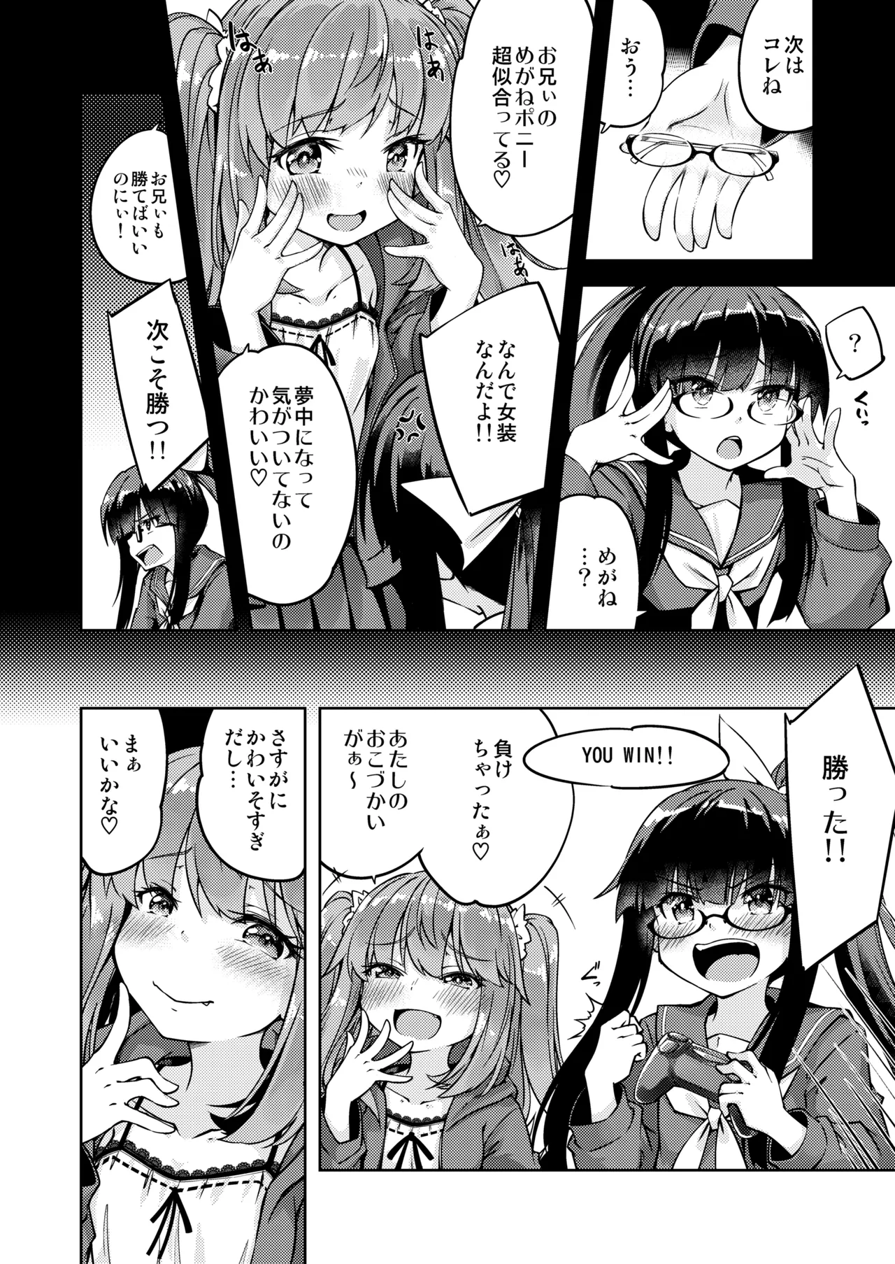 "Mesugaki" na Imouto o Saimin Jutsu de Wakarasetai page 6 full