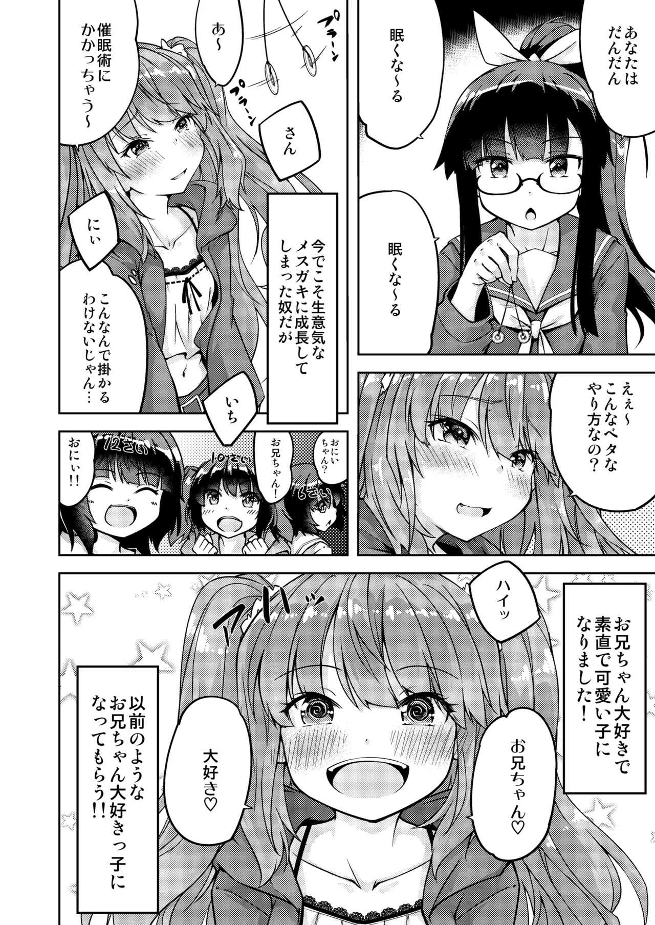 "Mesugaki" na Imouto o Saimin Jutsu de Wakarasetai page 8 full