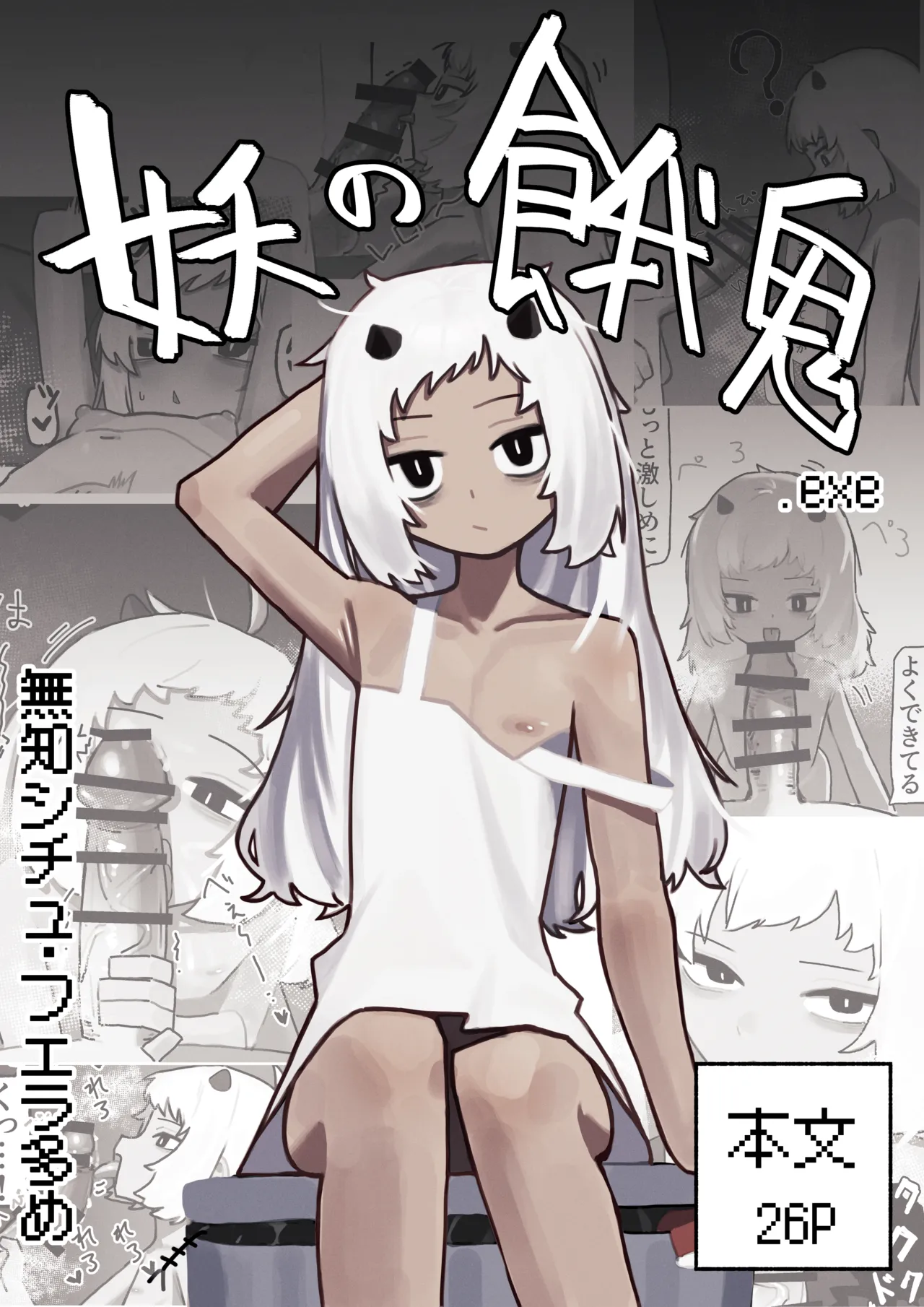 Ayakashi no Gaki - Insatiable Oni Brat page 1 full