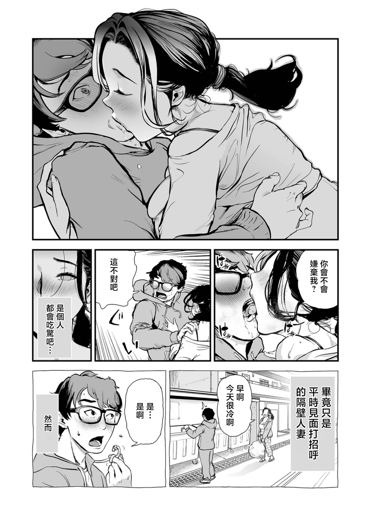 胸の奥、揺れた欲望 〜お隣奥さんのホンネ page 6 full