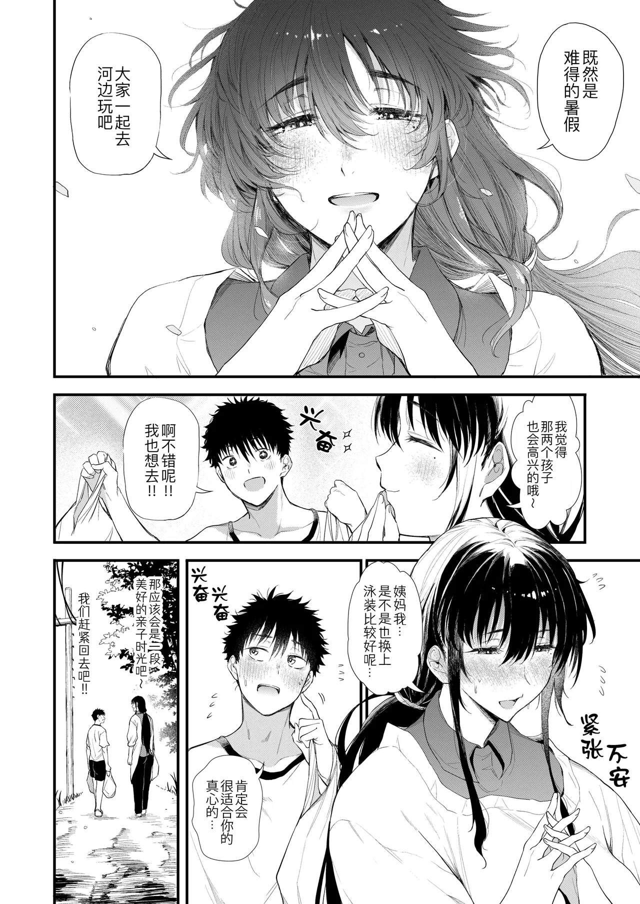Boku no Seishun wa Inaka no Okaa-san Datta Ni page 10 full