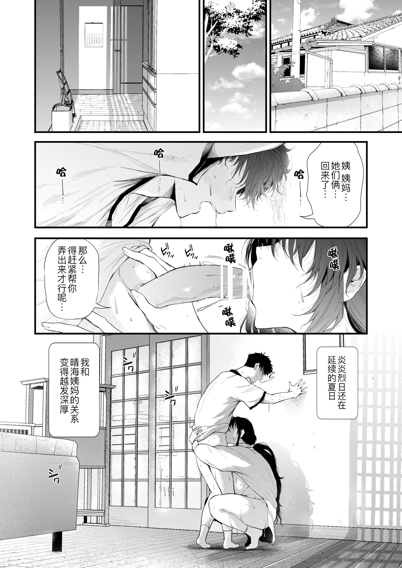 Boku no Seishun wa Inaka no Okaa-san Datta Ni page 3 full