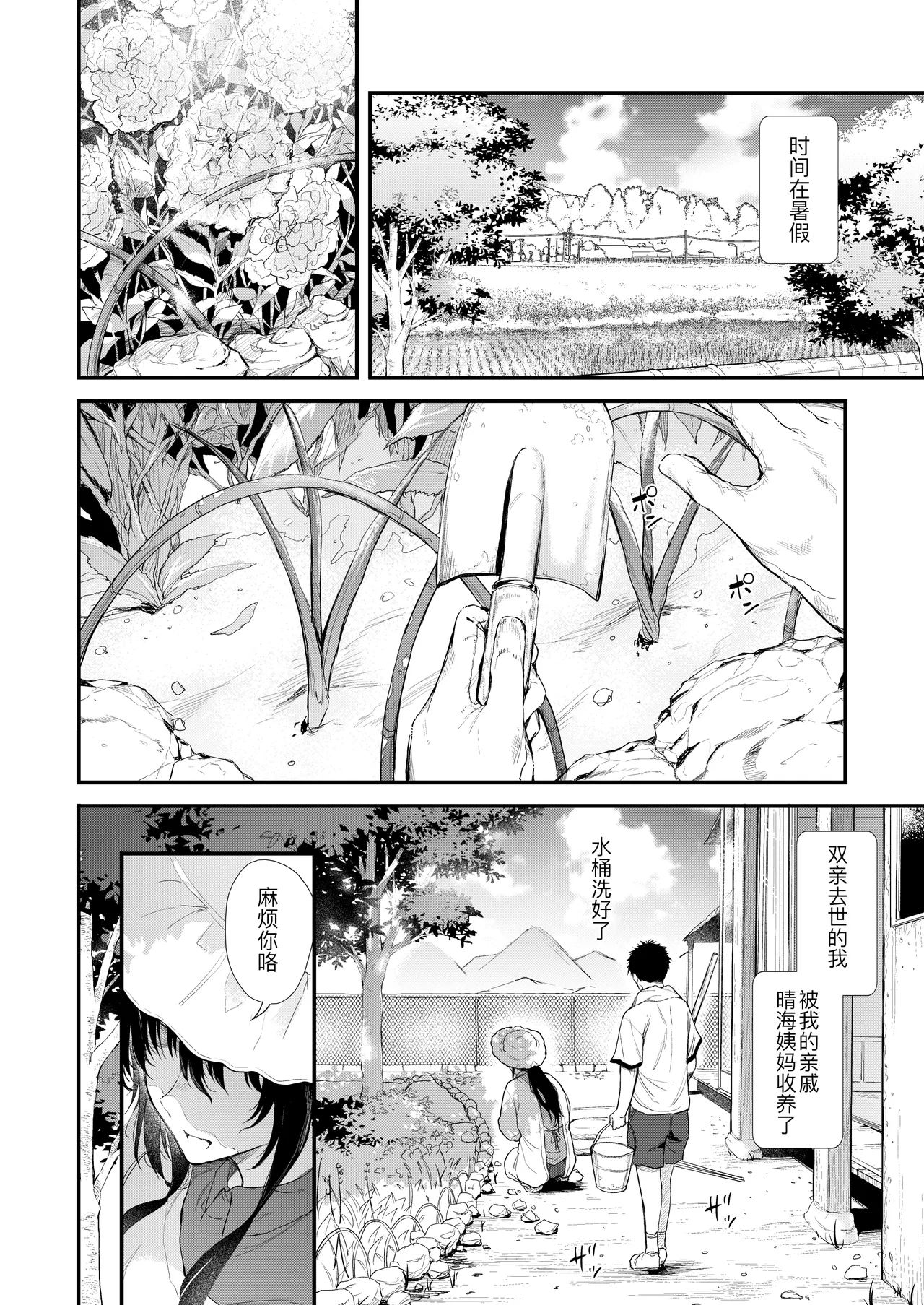 Boku no Seishun wa Inaka no Okaa-san Datta Ni page 4 full