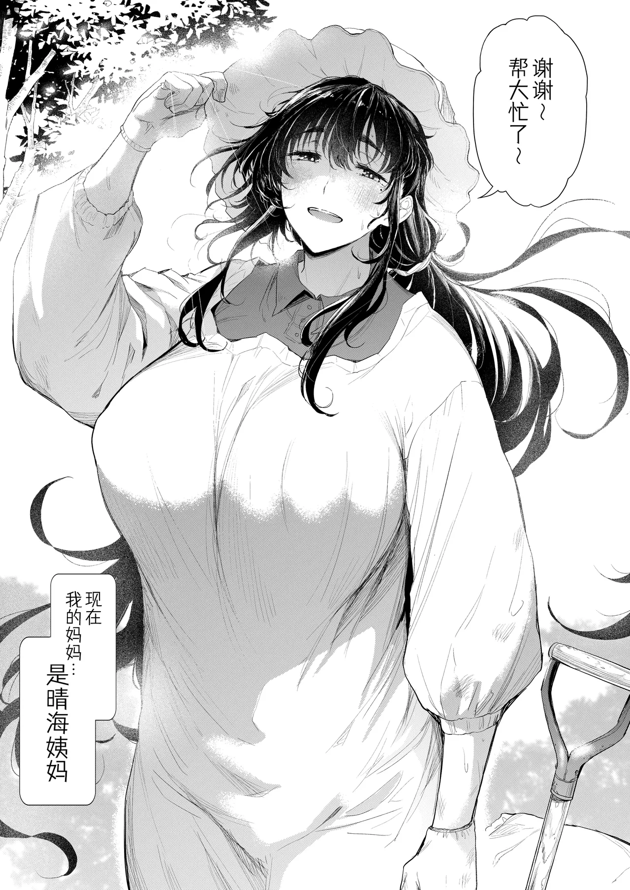 Boku no Seishun wa Inaka no Okaa-san Datta Ni page 5 full