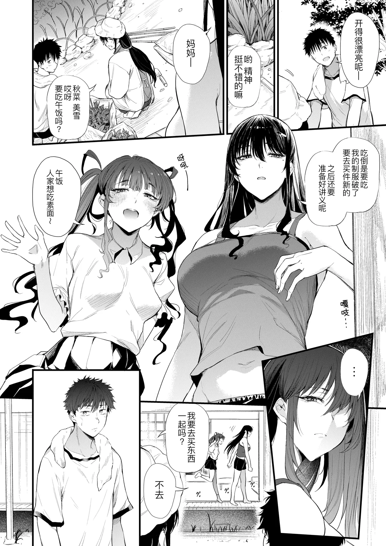 Boku no Seishun wa Inaka no Okaa-san Datta Ni page 6 full