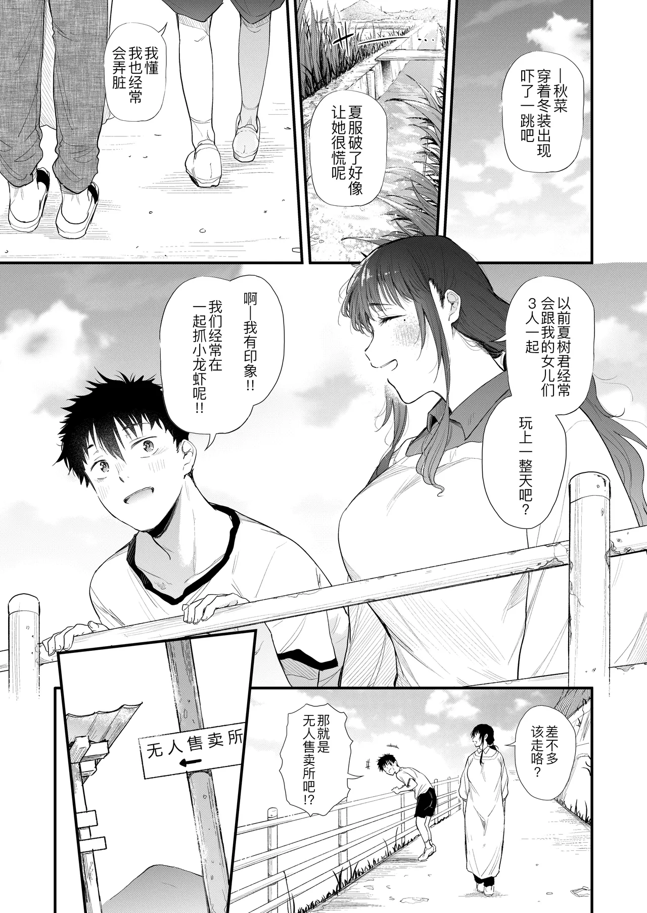 Boku no Seishun wa Inaka no Okaa-san Datta Ni page 7 full
