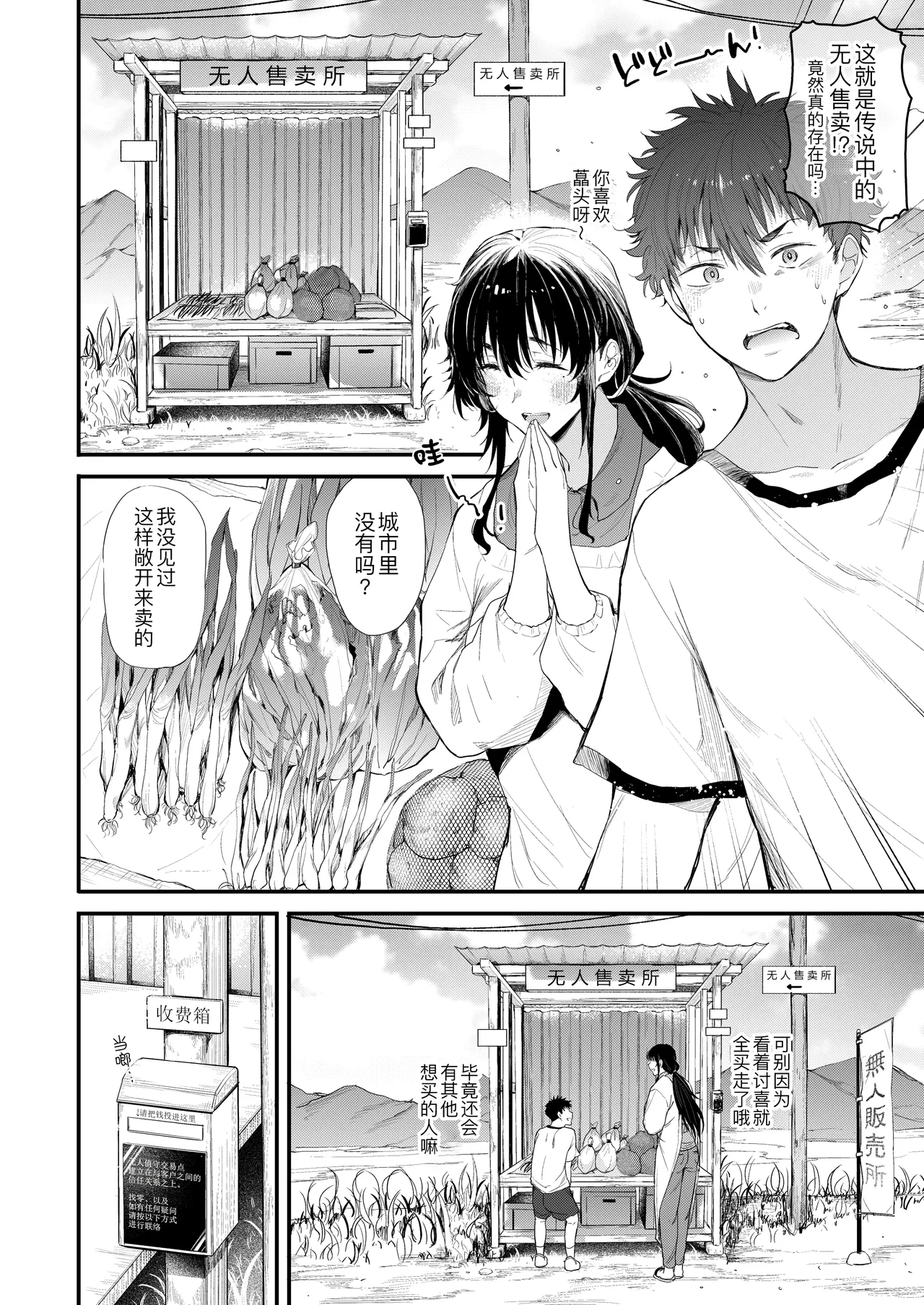 Boku no Seishun wa Inaka no Okaa-san Datta Ni page 8 full