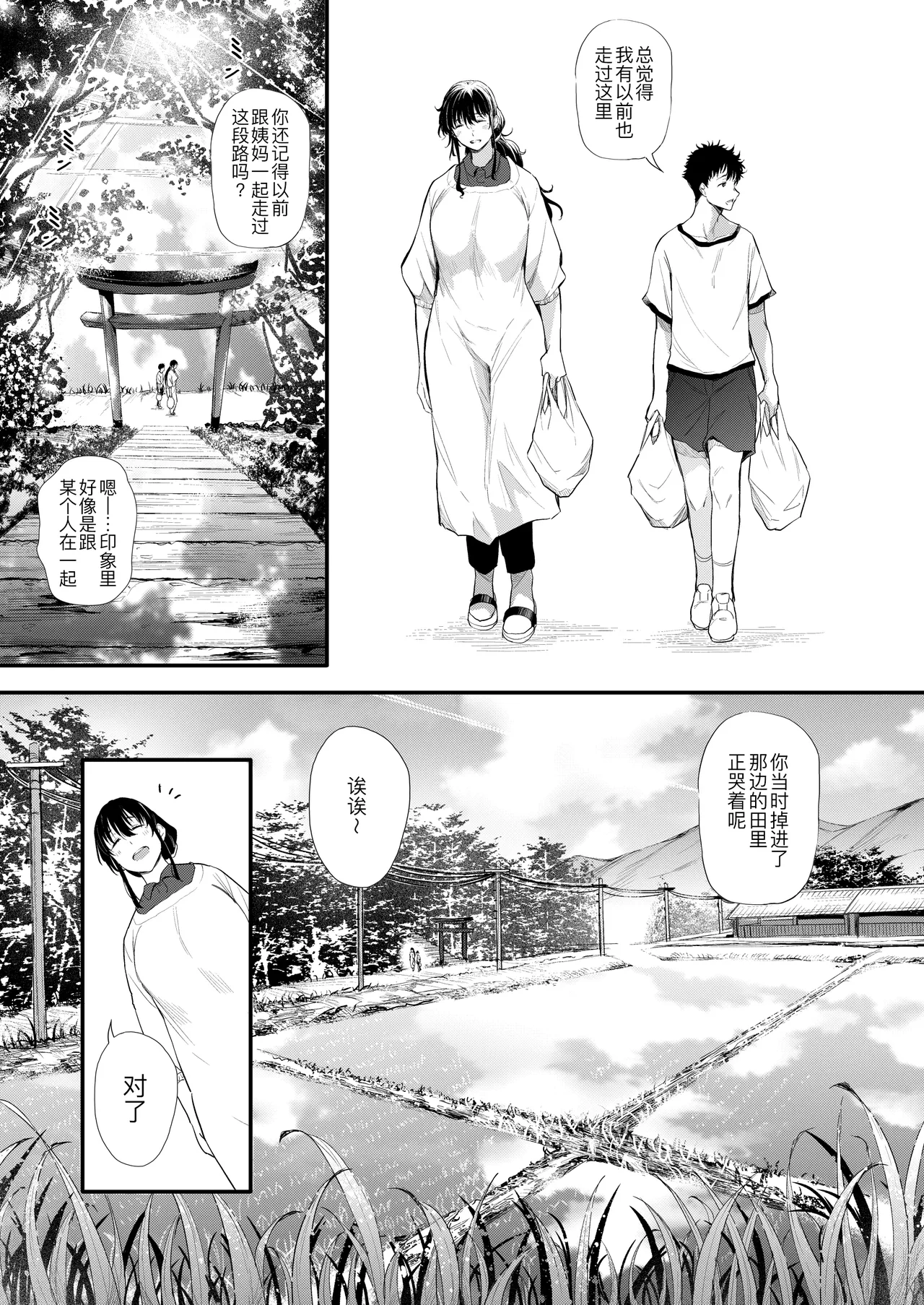 Boku no Seishun wa Inaka no Okaa-san Datta Ni page 9 full