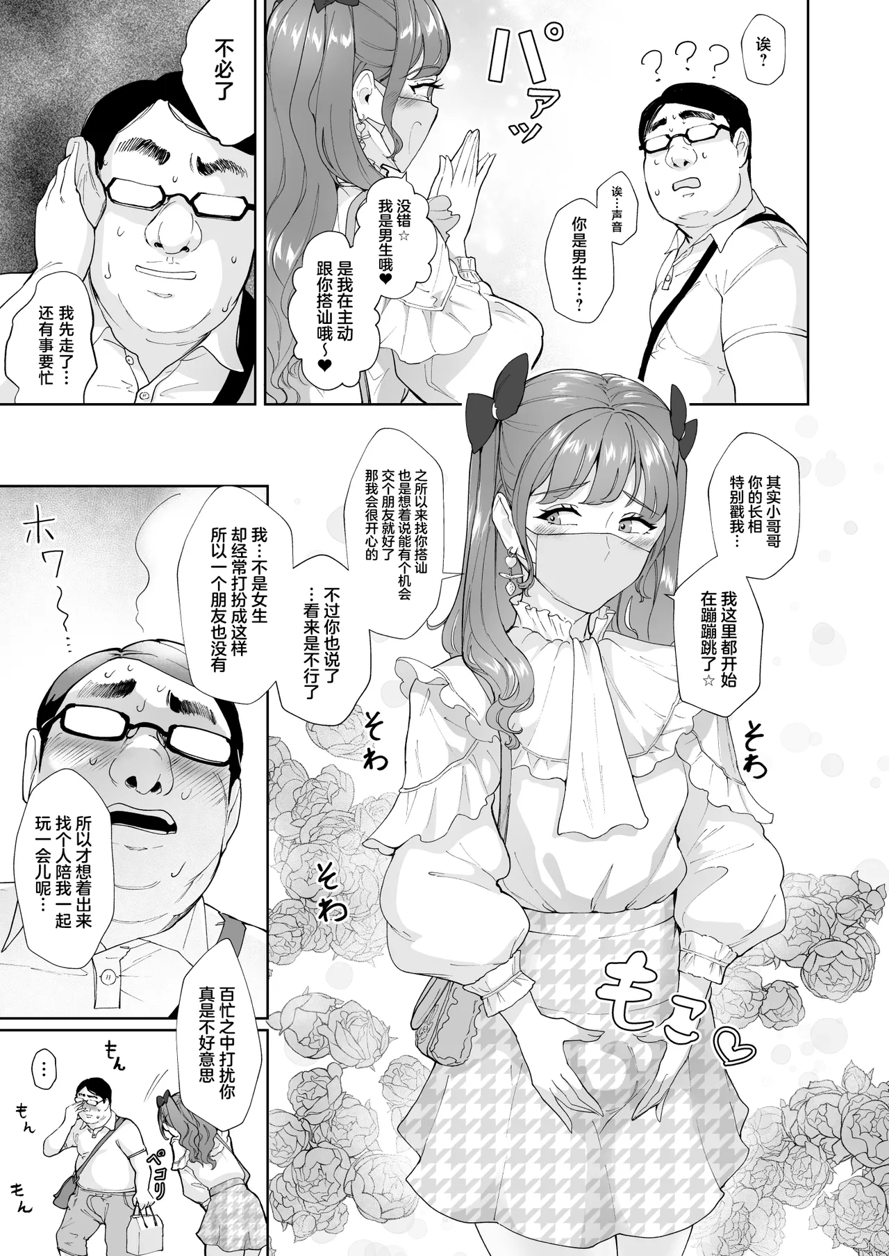 女装逆ナンデブ専ケツハメトコロテン page 4 full