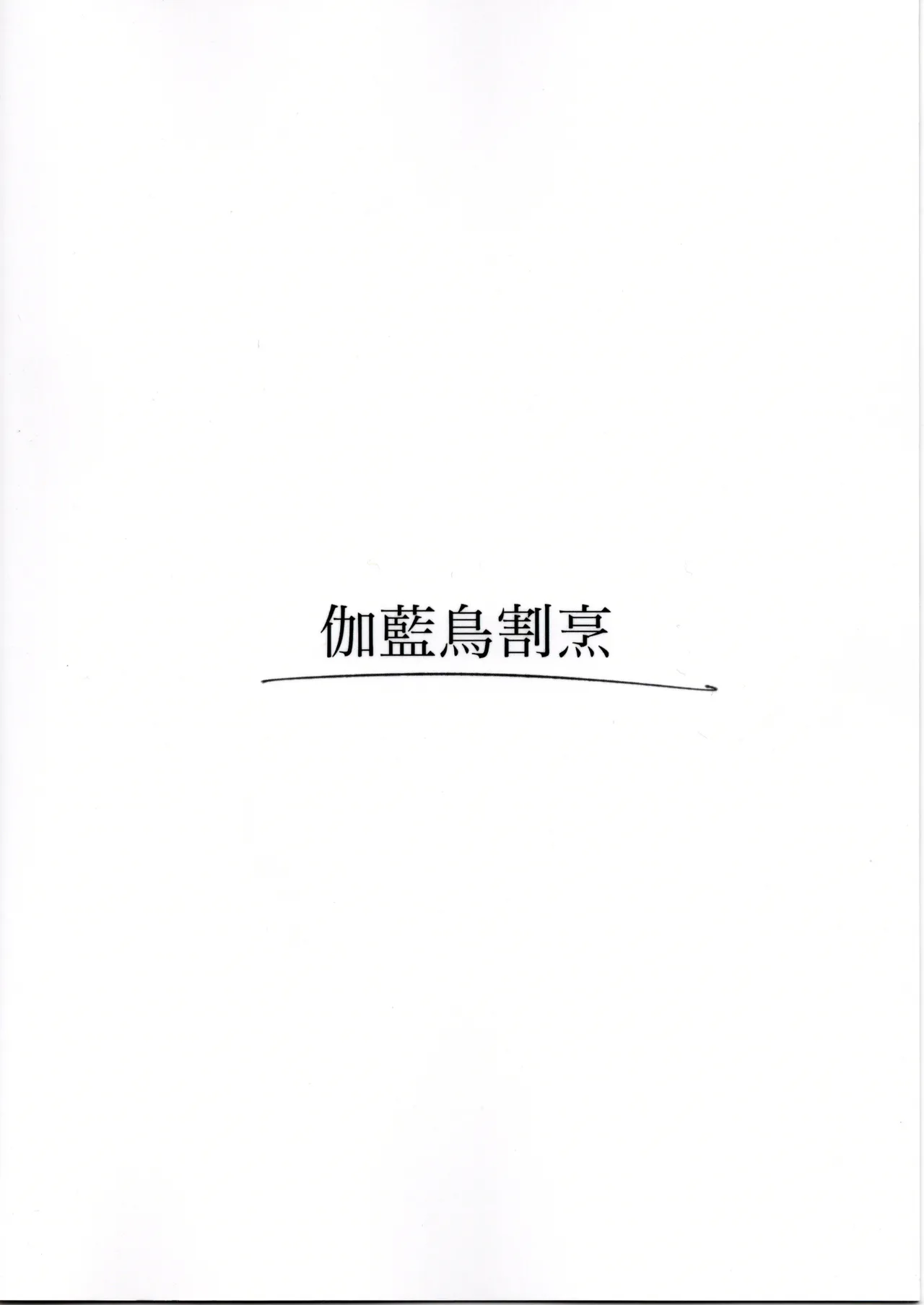 OneNightAttack: A book about being seduced by chubby Torayama-chan page 2 full