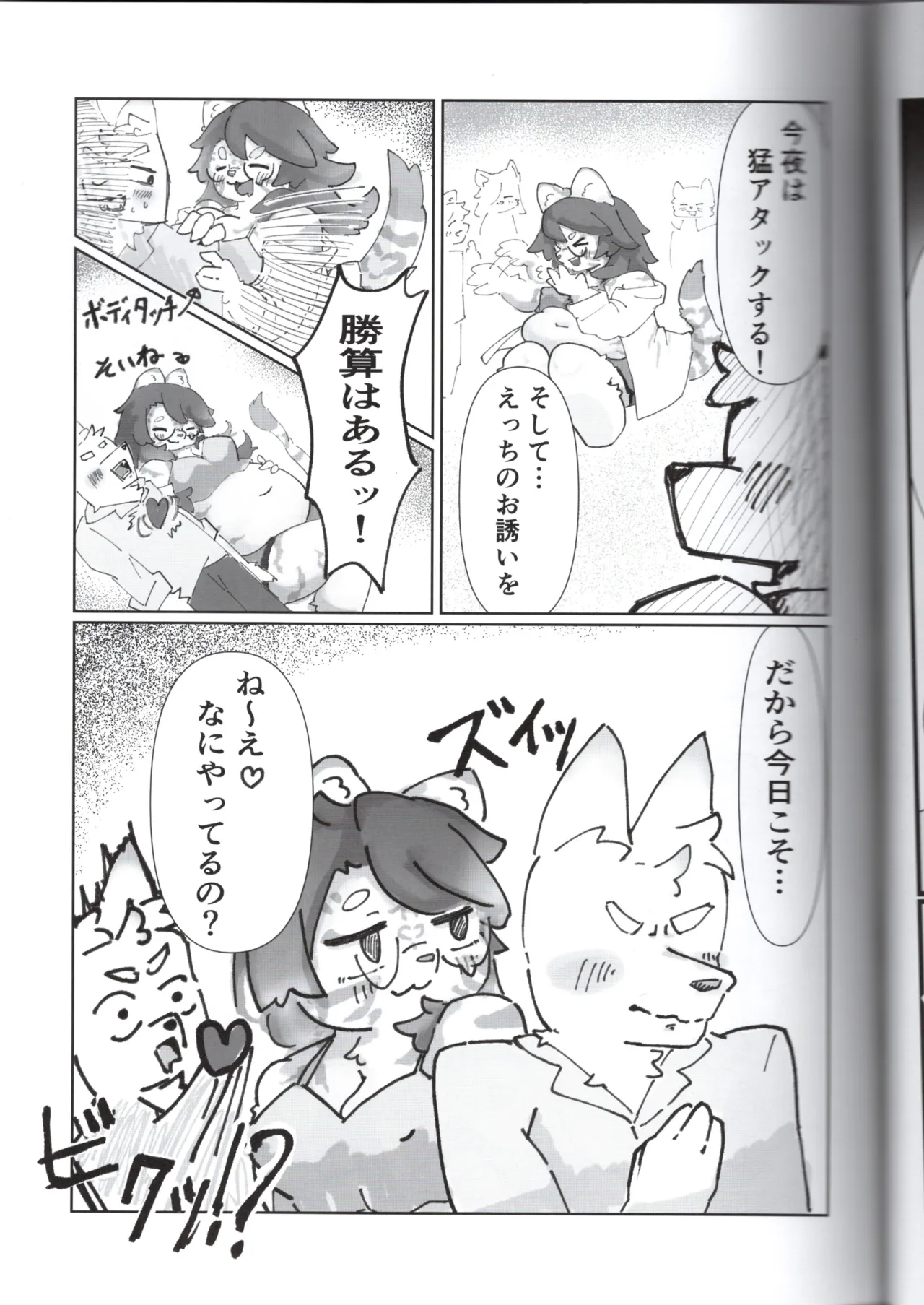 OneNightAttack: A book about being seduced by chubby Torayama-chan page 5 full