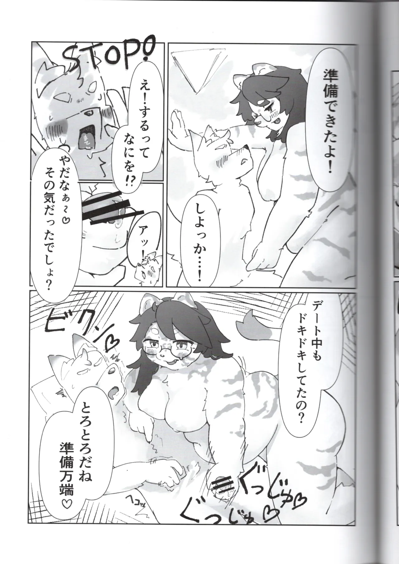 OneNightAttack: A book about being seduced by chubby Torayama-chan page 9 full