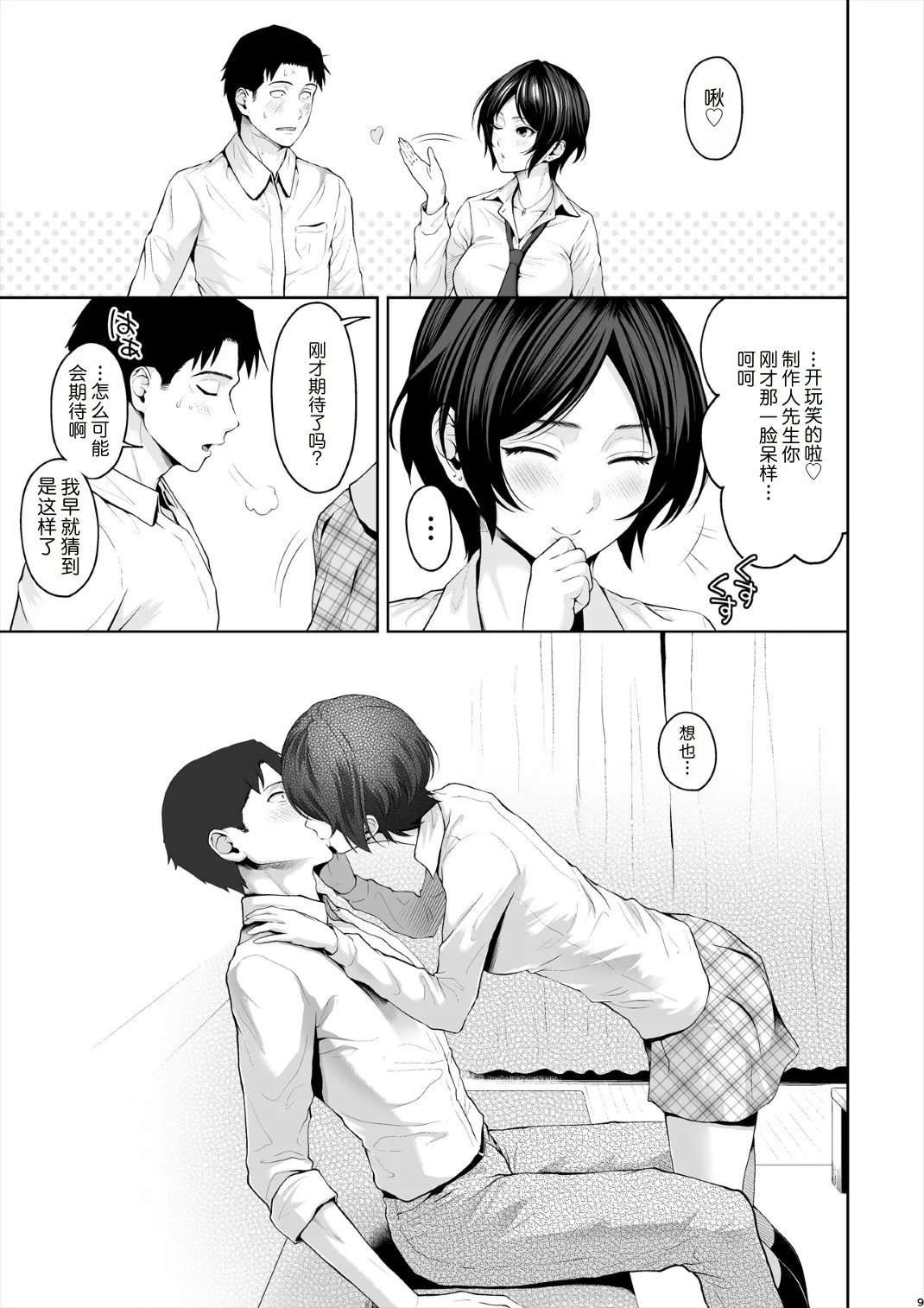 Kanade Spring page 10 full