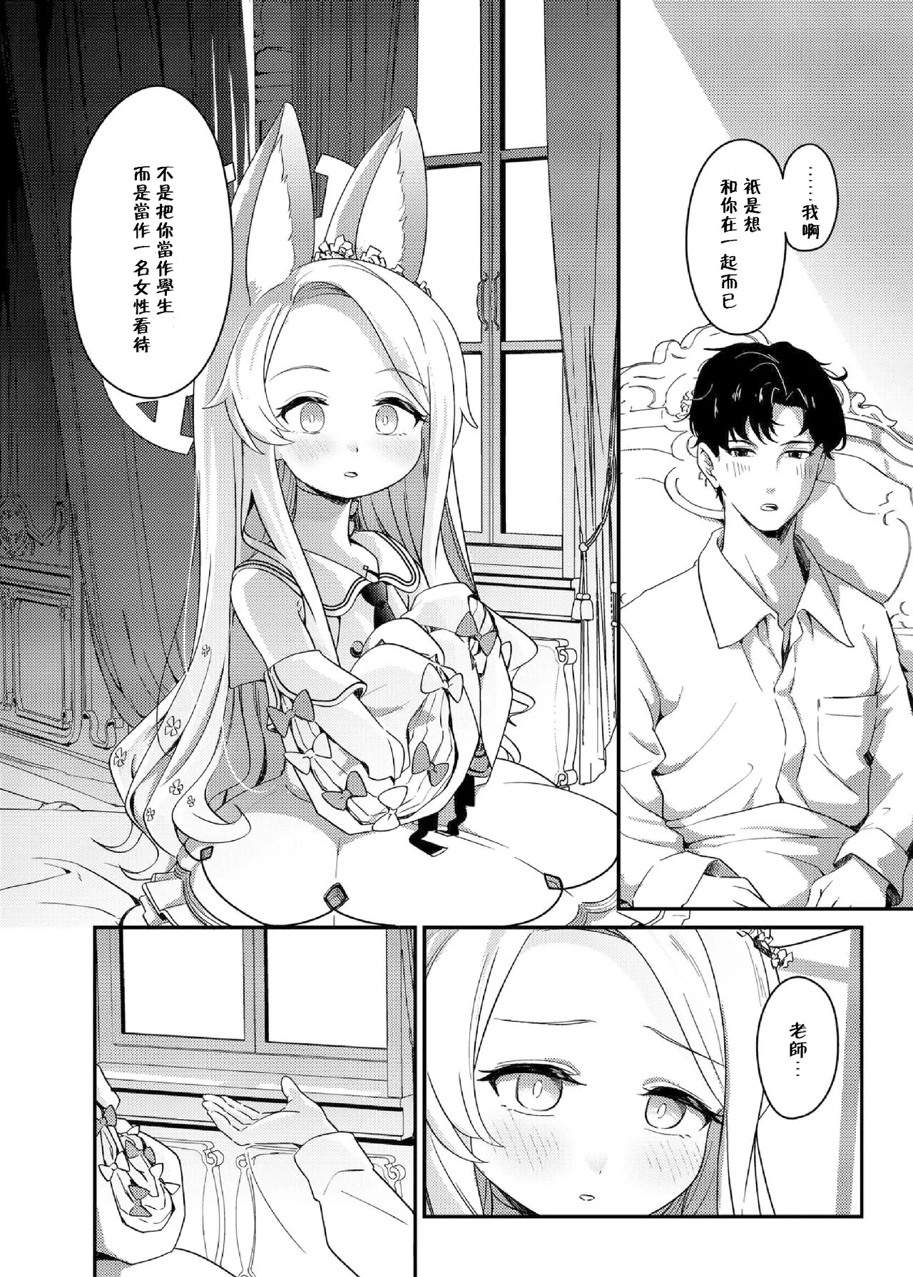 Hajimete wo Kimi to page 7 full