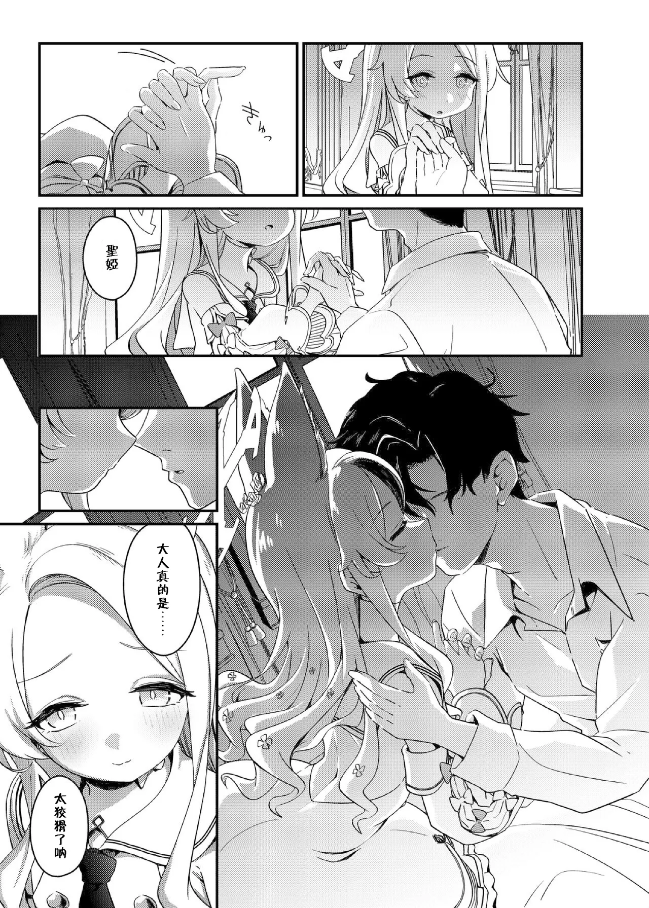 Hajimete wo Kimi to page 8 full