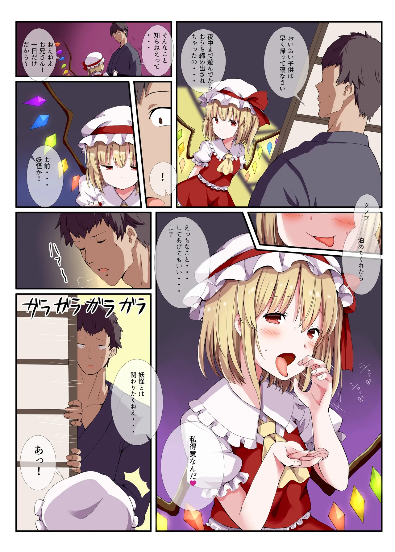 Mesugaki PROJECT2 ~Touhou L■li Bitch Soushuuhen~ page 5 full