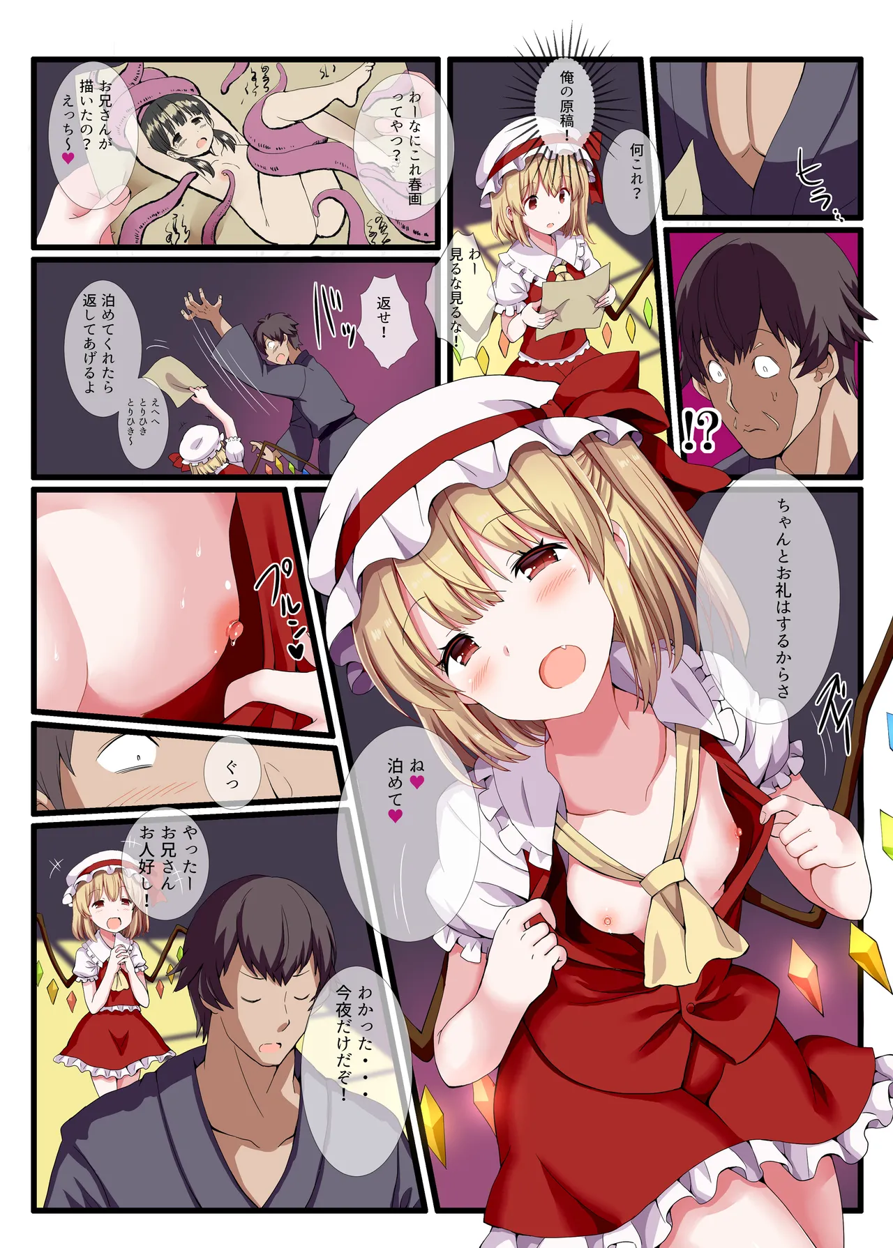 Mesugaki PROJECT2 ~Touhou L■li Bitch Soushuuhen~ page 6 full