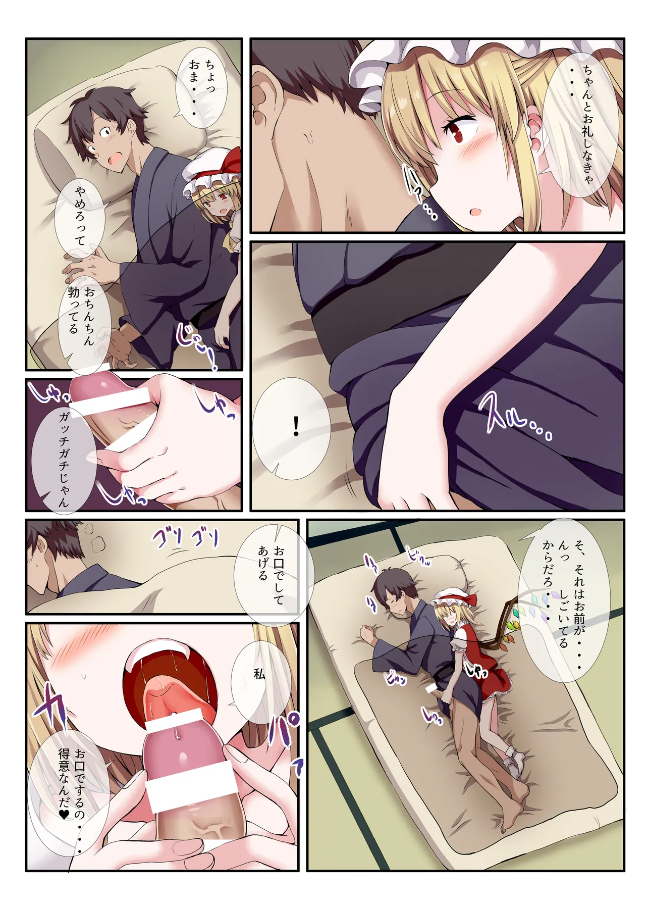 Mesugaki PROJECT2 ~Touhou L■li Bitch Soushuuhen~ page 9 full