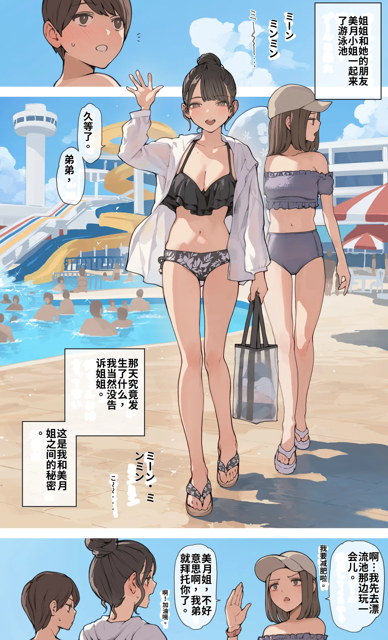 Nee-chan no Tomodachi  | 姐姐的朋友 （夏天） page 1 full