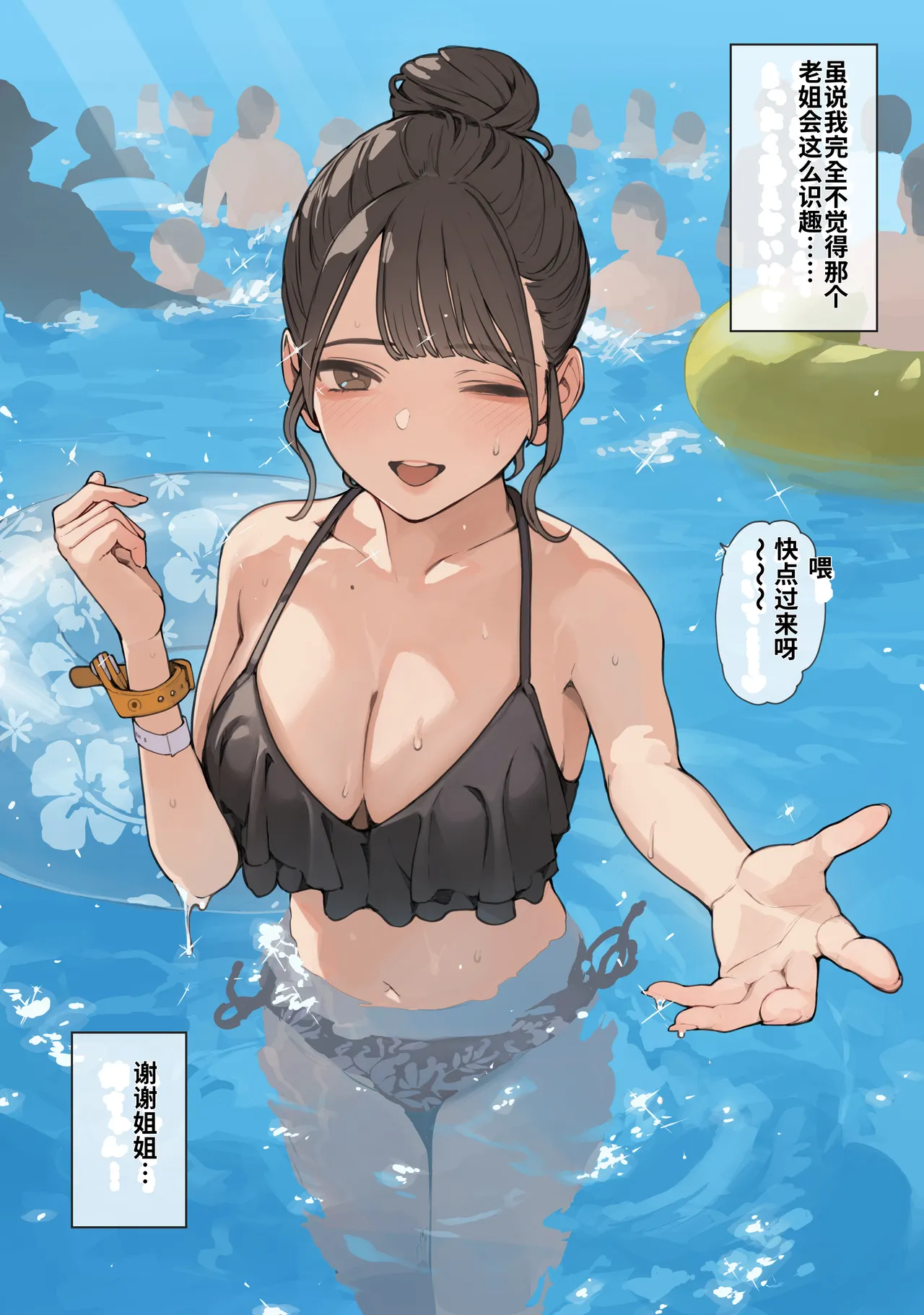 Nee-chan no Tomodachi  | 姐姐的朋友 （夏天） page 2 full