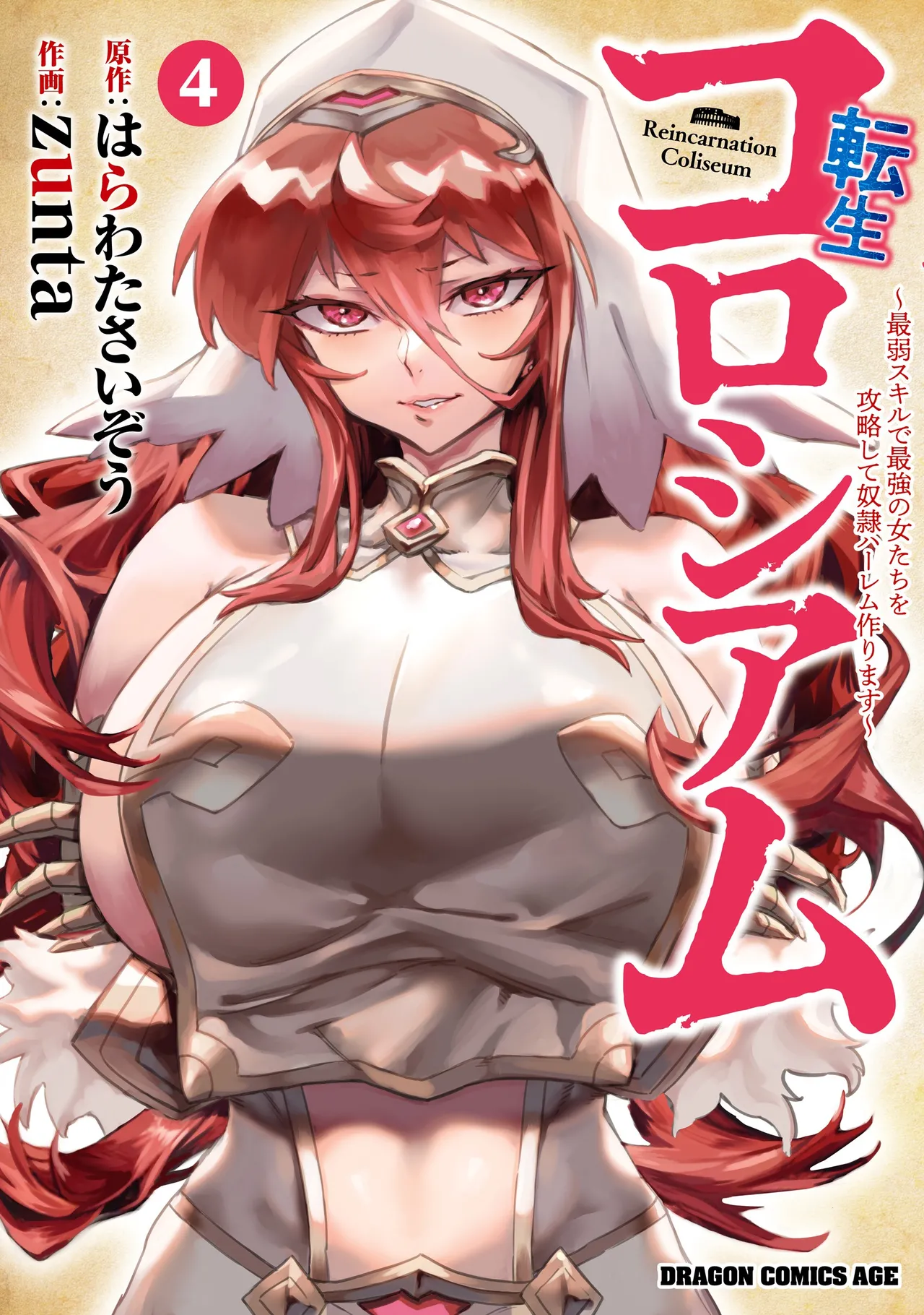 Tensei Coliseum Saijaku Skill 04 page 1 full
