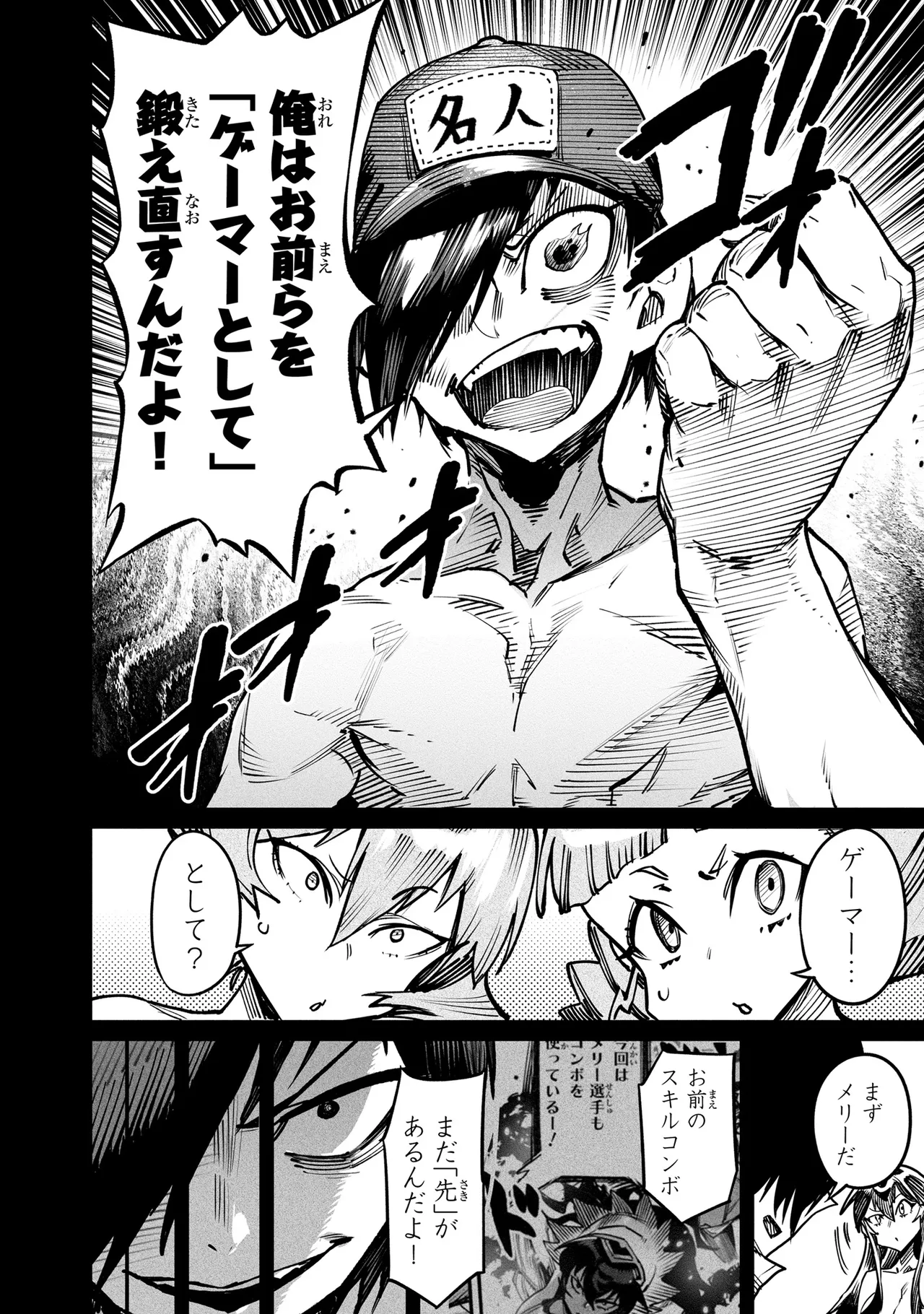 Tensei Coliseum Saijaku Skill 04 page 7 full