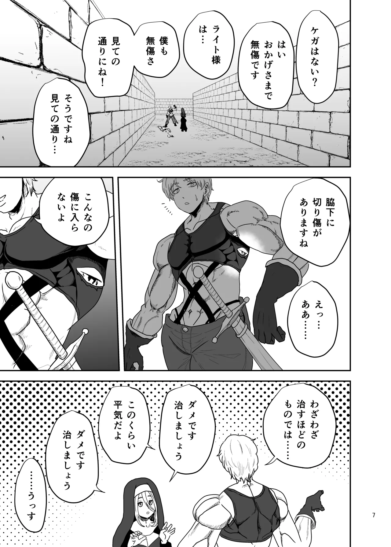 Muhyoujou Sister Gaman Genkai de Party Member o Osou page 7 full