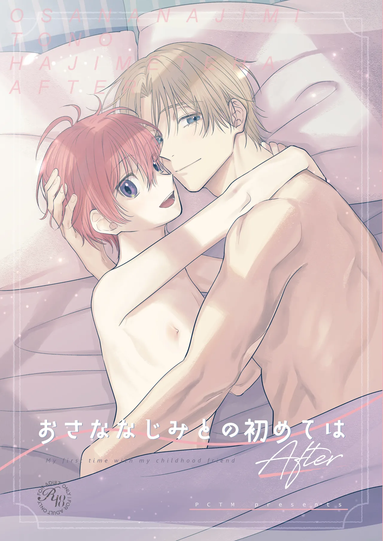 Osana najimi to no hajimete wa after page 1 full