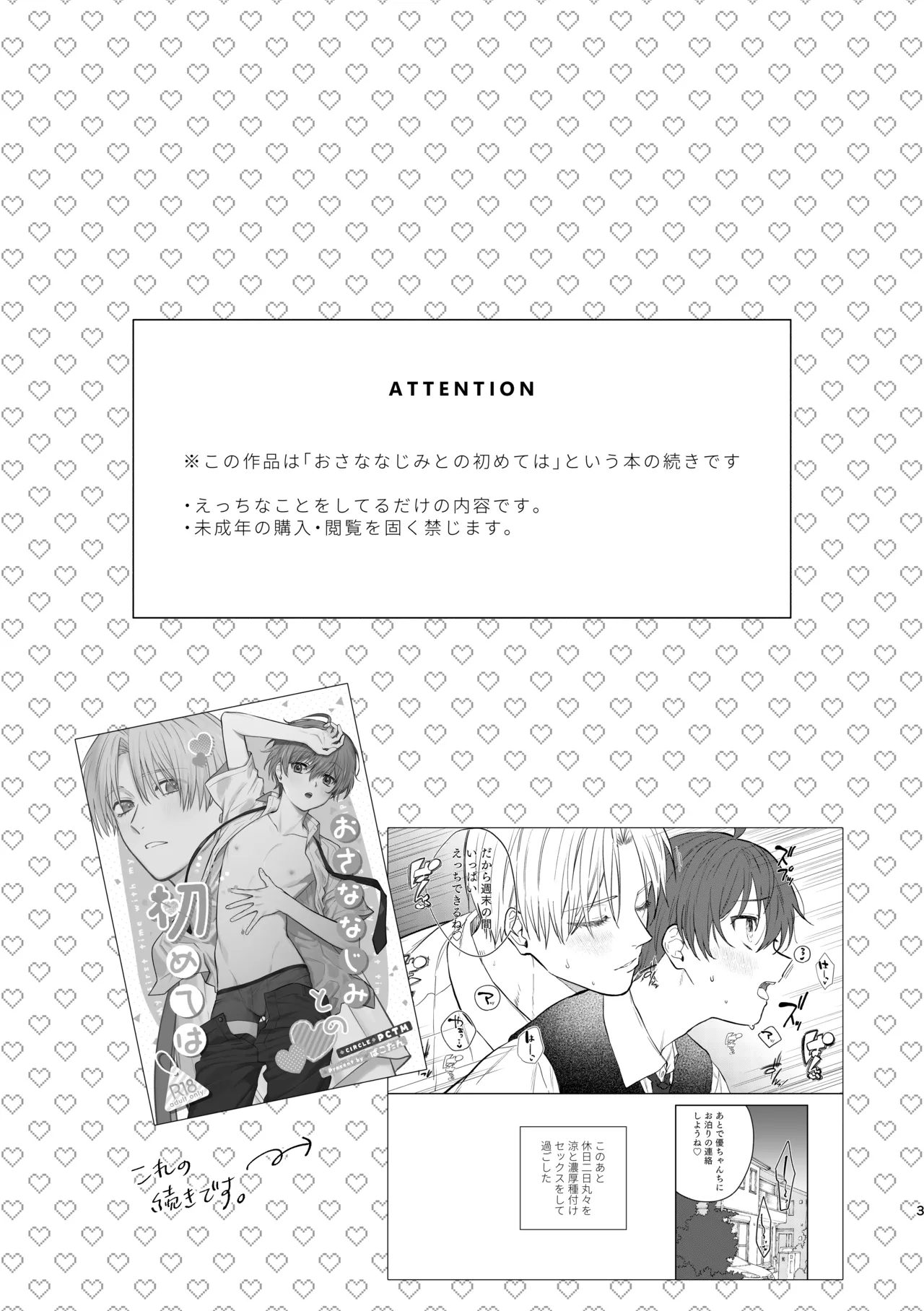 Osana najimi to no hajimete wa after page 2 full