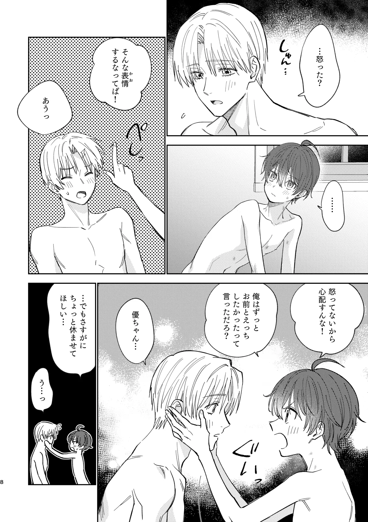 Osana najimi to no hajimete wa after page 7 full