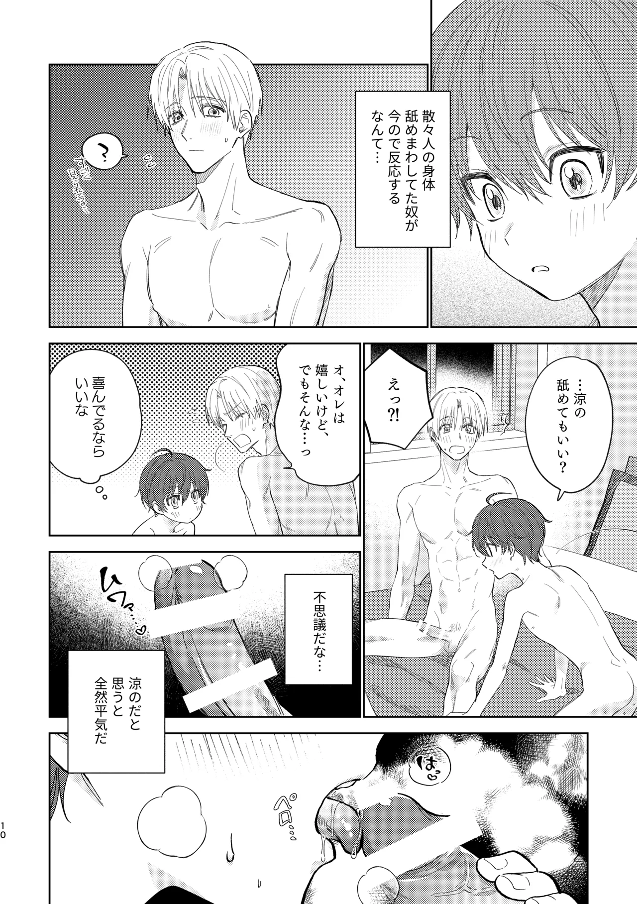 Osana najimi to no hajimete wa after page 9 full