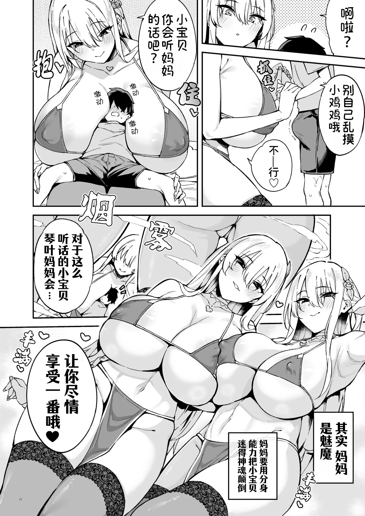ことはママ page 2 full