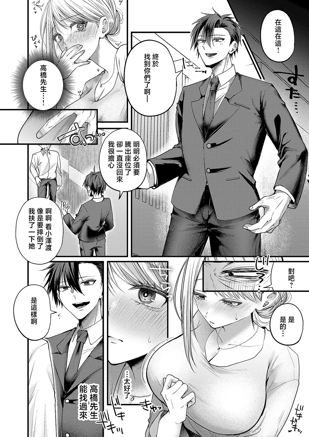夜のお酒は程々に!! page 6 full