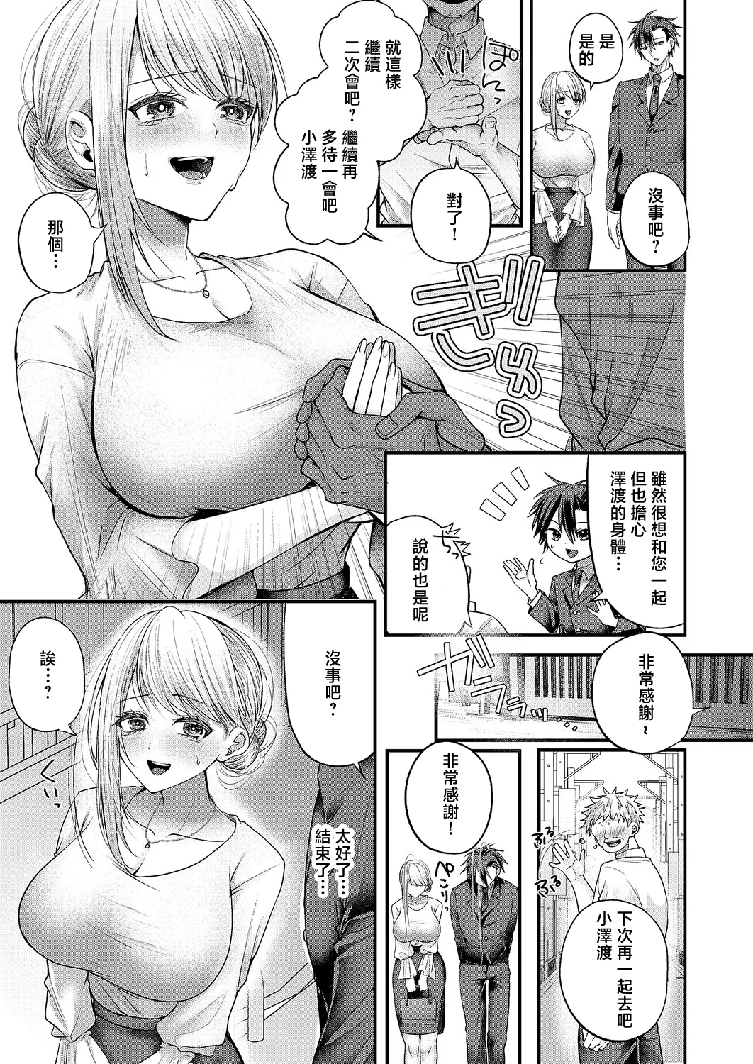 夜のお酒は程々に!! page 7 full