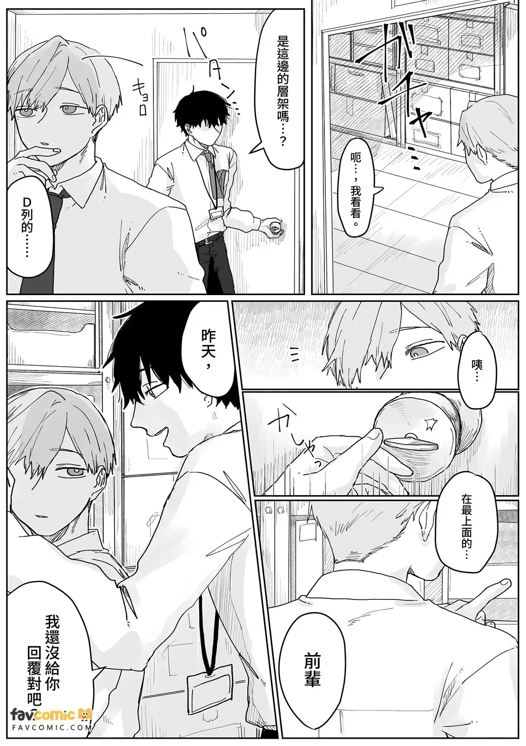 Roki ~ Shūchaku Kōhai wa Suki ga Hoshii ~︱Roki～痴迷后辈渴求着爱～ page 10 full