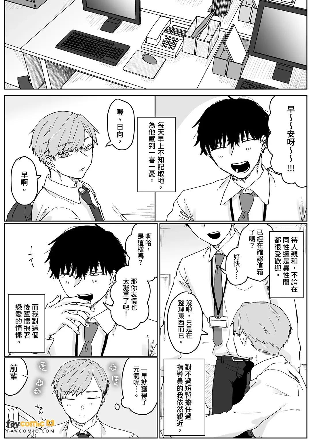 Roki ~ Shūchaku Kōhai wa Suki ga Hoshii ~︱Roki～痴迷后辈渴求着爱～ page 2 full