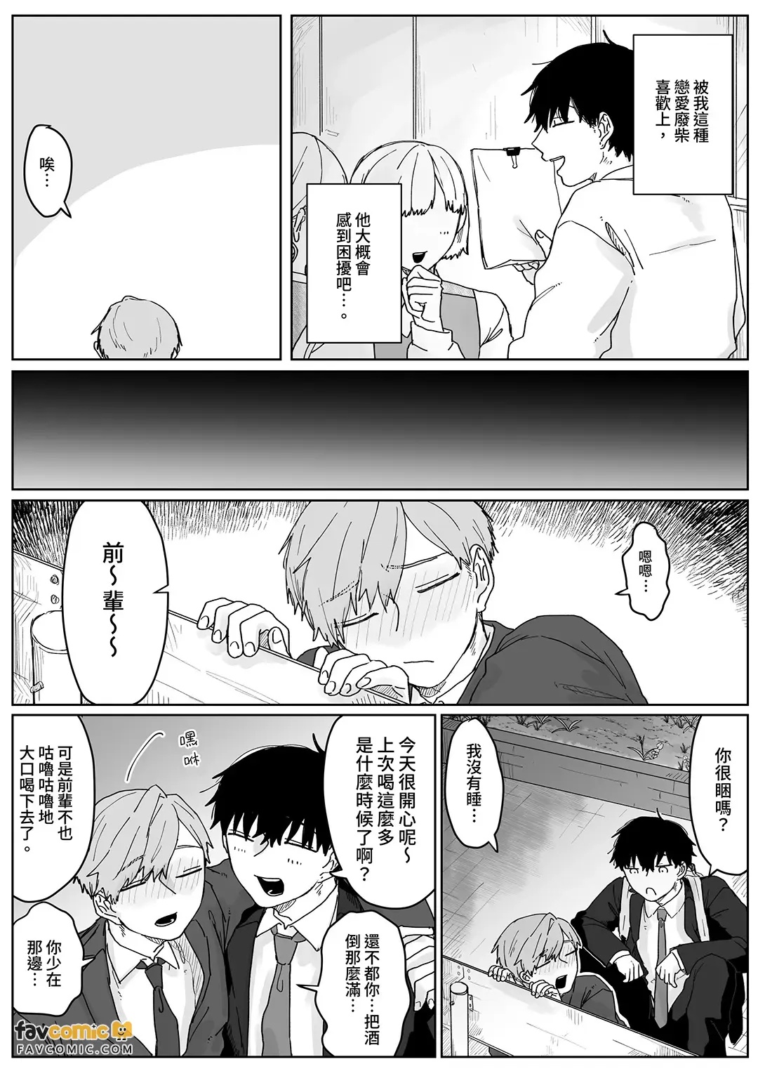 Roki ~ Shūchaku Kōhai wa Suki ga Hoshii ~︱Roki～痴迷后辈渴求着爱～ page 4 full