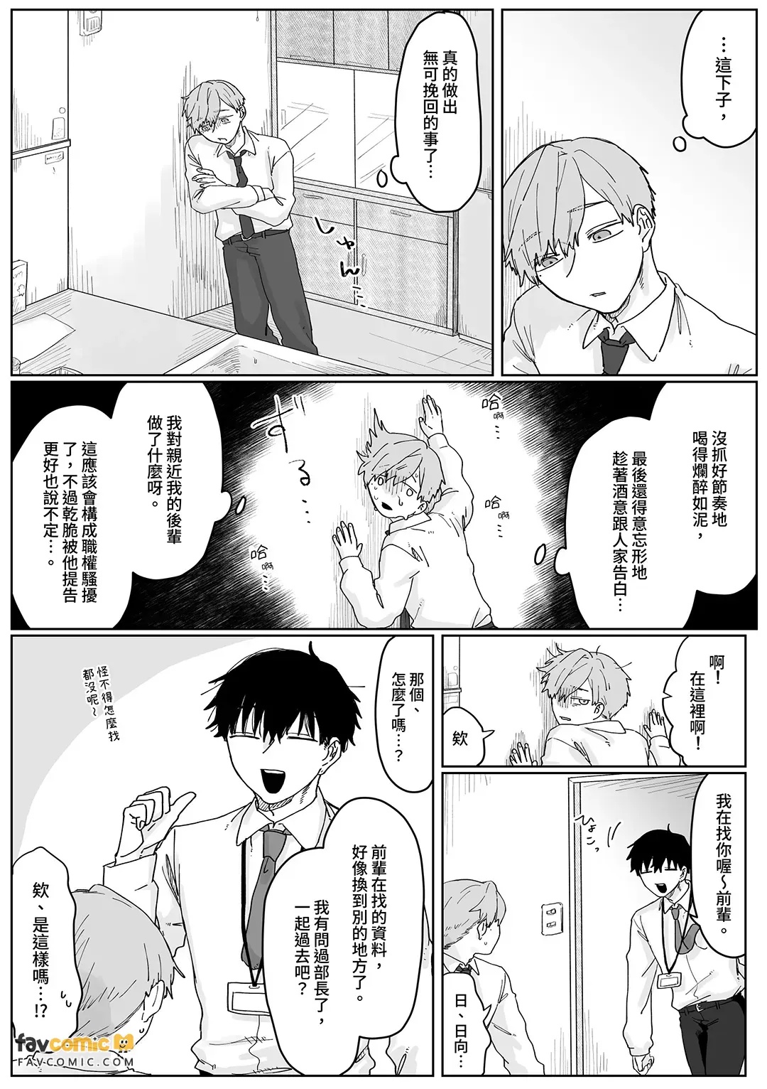 Roki ~ Shūchaku Kōhai wa Suki ga Hoshii ~︱Roki～痴迷后辈渴求着爱～ page 8 full