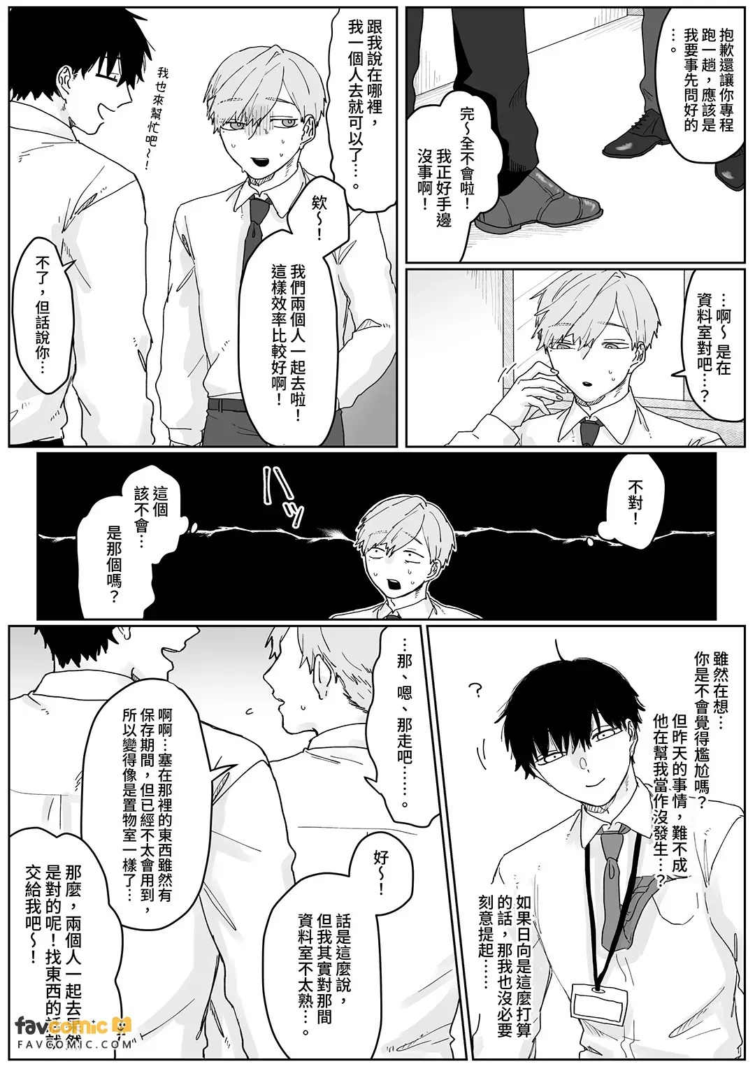Roki ~ Shūchaku Kōhai wa Suki ga Hoshii ~︱Roki～痴迷后辈渴求着爱～ page 9 full