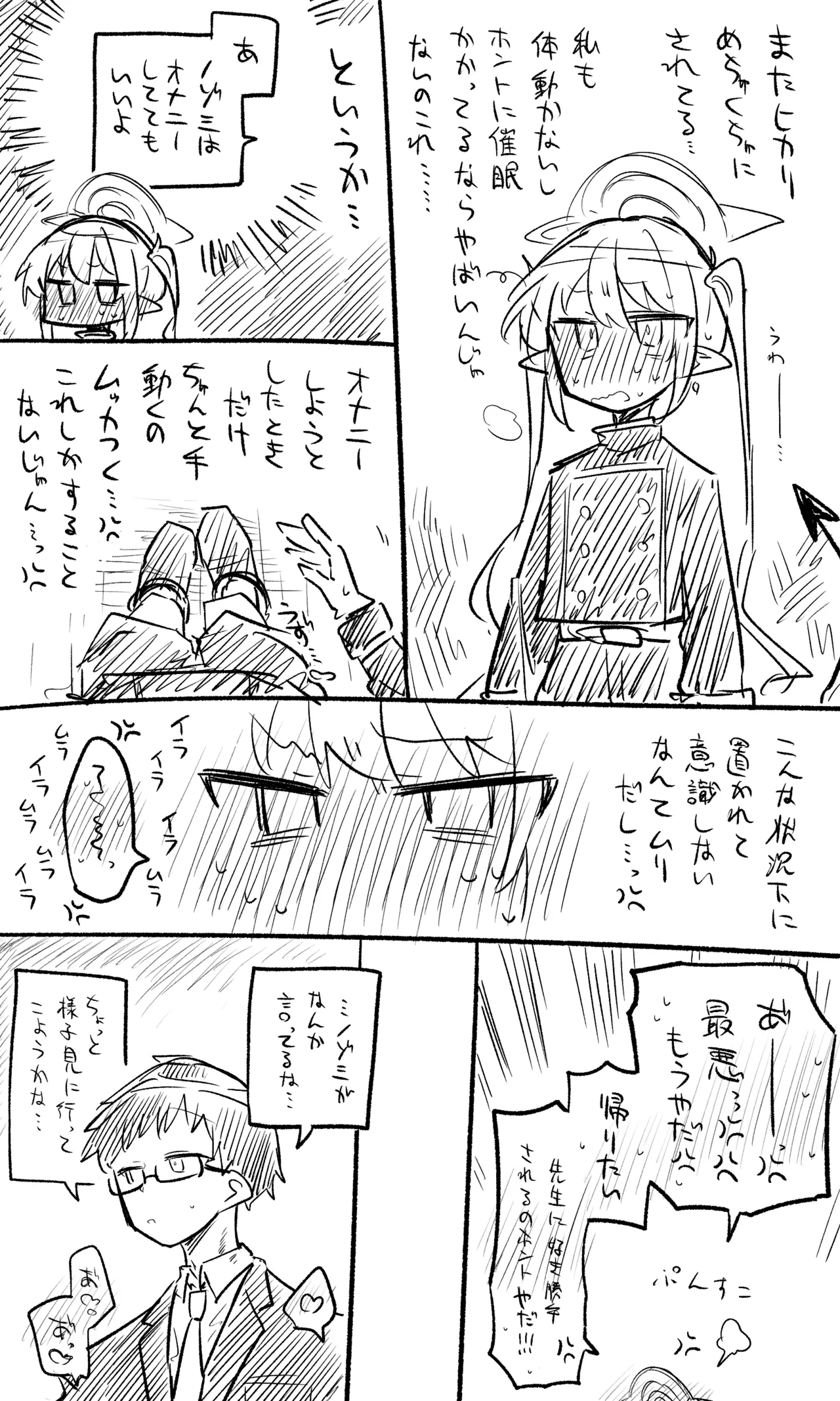 ノゾミ・ヒカリ公開分＋ショートマンガ（計13枚） page 7 full