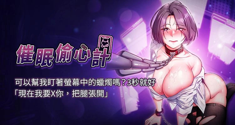 催眠偷心计 | 催眠偷心計 1-8 page 1 full