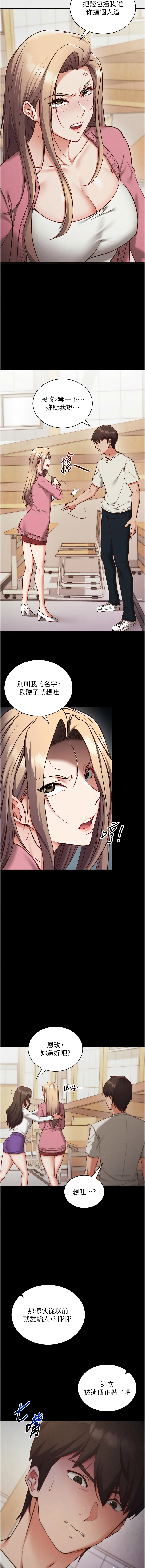 催眠偷心计 | 催眠偷心計 1-8 page 10 full