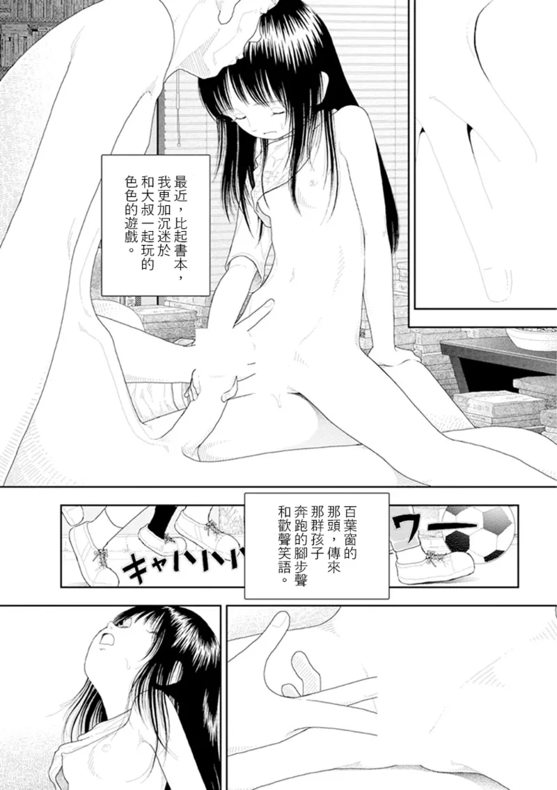 Saishin sakuhin-shū Vol. 3: 3. Yon-ka-me kara mui-ka-me | 山本直樹最新作品集 第三篇：五时 第三話：第四天～第六天 page 7 full