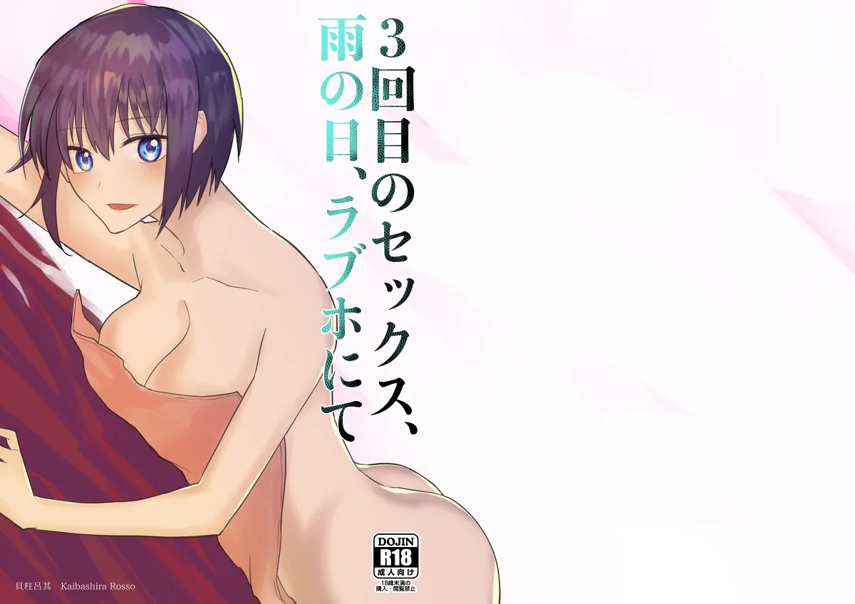 Natsu komisanpuru/ Shiki to shieru page 1 full